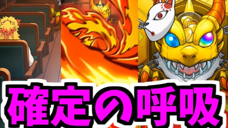 【鬼滅】貴様アアア！！！逃げるなアア！！確定から逃げるなアア【モンスト】