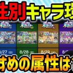 【モンスト】《日替わり属性オールスター感謝ガチャ》属性別おすすめランキング1番キャッチが美味いのは…？
