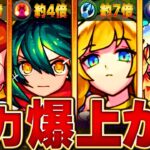 【モンスト】威力が一気に上昇した友情コンボ10選