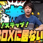 【モンスト】1億BOXでも持ってない限定を『ホップステップ限定ガチャ』で当てるんだああああああああああああああああああ【ぎこちゃん】