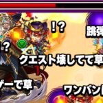 【モンスト】もしも4年前のユーザーが今の禁忌24攻略を見たら【雑賀孫市獣神化】