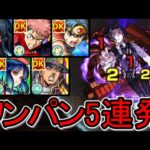 【超究極 鬼舞辻無惨】ワンパン5連発【モンスト】