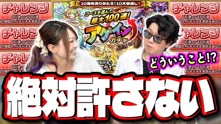 【大惨事…】不幸すぎて笑うしかないわ… チャレンジ6垢ブッパしたら… これぞ全力ぶっちぎり!!【モンスト】【アゲインガチャ】