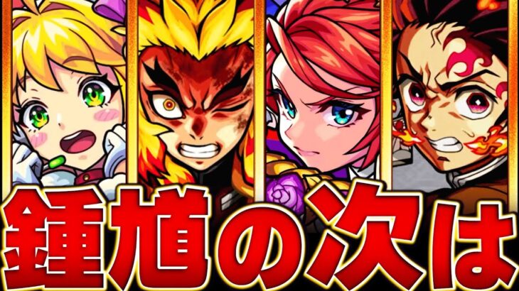 【モンスト】次は誰？上位適正に潰される可能性のあるキャラ8選