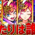 【モンスト】新限定サトリ追加！激獣神祭当たりキャラランキングBEST10【最新版】