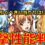 【最新情報】「SAOαコラボ決定!!」《衝撃性能判明!!》※今回重要な○○が無い!!要注意!!!優秀SS続出!!!引くべき?当たりは!?＆アゲインガチャ【モンスト】【ソードアートオンラインコラボ】