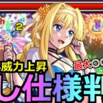 【モンスト】「アリスα」《衝撃仕様判明!!》優秀じゃね!?全体割合SSがさらに威力上昇!!＆圧倒的殴り火力!!アリスα使ってみた【SAOコラボ】