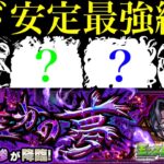 【モンスト】こいつら強すぎてイレバン以外で負ける気がしない!?追加超究極『鬼舞辻無惨』をガチパ編成で攻略!!各マップの立ち回りを徹底解説!!【鬼滅の刃コラボ】