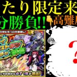 【モンスト】ずっと欲しかったあの激ムズクエの適正来た!?『マイベストテンガチャ』を5垢まとめて引いてみたら最高だった!!【10周年イベント】