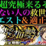 【モンスト】超便利なSSを持つあいつが隠れ超適正!?追加超究極『李牧』降臨決定!!適正キャラ＆クエスト予想!!【キングダムコラボ】