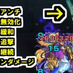 【羌瘣】自強化継続SSにバウンドチャージ組み合わせてみな。飛ぶぞ。【モンスト】