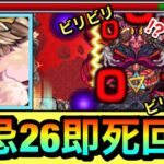 【モンスト】SSで即死級攻撃を回避＆友情や殴りも優秀！？かつての最難関級『禁忌26』ももうこんなに簡単になっちゃった【獣神化姫発】