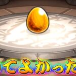 【モンスト】 突如起きた奇跡！これは…勝ち逃げします！！！！
