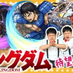 【モンスト】この大戦の口火を切るのは…俺達だ！！ついに来た「キングダム」コラボガチャ！！