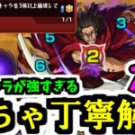 【龐煖】「その他」ミッションやりながらめちゃくちゃ丁寧に解説する【モンスト】