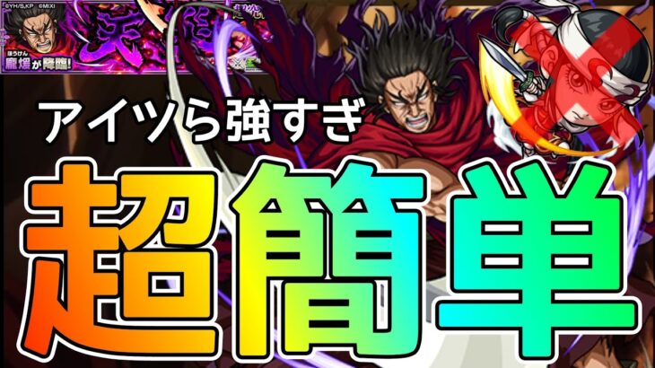 【超究極 龐煖(ほうけん)】超簡単周回で楽々運極【モンスト】キングダムコラボ【まつぬん。】