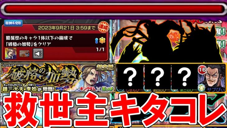 【適正少ない方必見！】キングダムコラボ『李牧(りぼく)』超究極のミッション攻略であの簡単に入手できるキャラが使いやすい！【モンスト/しゅんぴぃ】