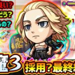 【天魔3マイキー】※煉獄編成と意見めっちゃ分かれてるけど、結局採用できるの？わくわくの実はどうする？タイム・安定度・来月からけーどらは採用するかも含めた最終結論！！【けーどら】