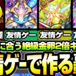 【約3周で轟絶運極】大体友情ゲーで作れる轟絶運極！まだ間に合う書庫絶級の金卵2倍キャンペーンがうますぎる 通常日でも簡単運極！【モンスト】◤追憶の書庫◢【VOICEROID】【へっぽこストライカー】