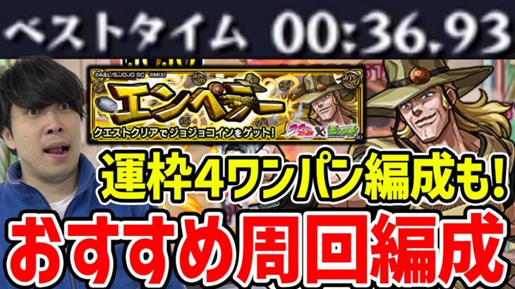 【モンスト】※ジョジョコイン《ジョジョの奇妙な冒険3部コラボ》おすすめ周回パ3パターン紹介