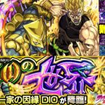 【ハイDIO】みんなのクリアモンスターにいない隠れ適正キャラも…《ジョジョの奇妙な冒険コラボ超究極：DIOの世界(ハイDIO)》初日を終えての感想！【モンスト】