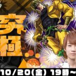 【モンストライブ】超究極DIO(ディオ)をM4タイガー桜井&宮坊が初見攻略！【ジョジョコラボ第2弾】