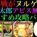 【モンスト】難しいボス戦がこのキャラでヌルゲー崩壊!?追加超究極『ハイDIO』をアビス＆承太郎SC無しで攻略!!各マップの立ち回りも徹底解説!!【ジョジョコラボ】