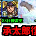【承太郎SO】私たちが見たかった真の「時止め」がここに【モンスト】