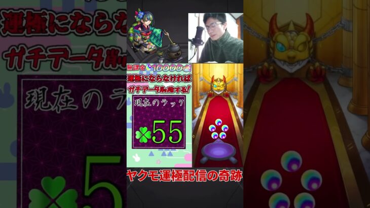 【モンスト】千利休事件。ヤクモ運極配信で起きた奇跡　ヤクモ運極配信男けゐ #モンスト　#shorts