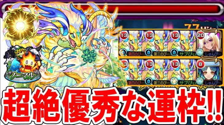 【最強序盤運枠】獣神化『サンクチュアリドラゴン』を強友情キャラと一緒に使ってみた！おすすめのわくわくの実も紹介！【モンスト/しゅんぴぃ】