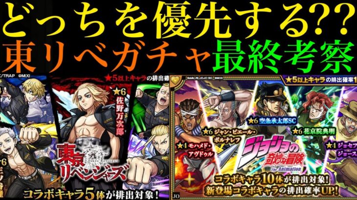 【モンスト】悩んでいる人はこの引き方がおすすめ!!実際に使ってみての最終考察!!『東京リベンジャーズコラボ』ガチャ引くべき??性能を詳しく解説!!