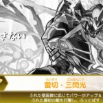 【神威】どうしてこうなった？【モンスト】