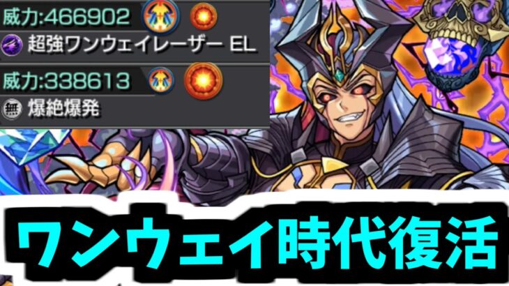 【ロキ】こいつが一番やばい真獣神化じゃね？最強ワンウェイ時代【モンスト】