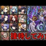 【陰の実力者になりたくて！コラボ】全14体 SS接待してみた【モンスト】
