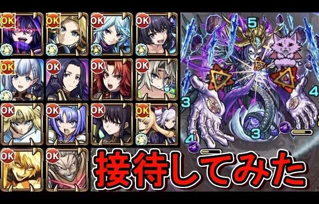 【陰の実力者になりたくて！コラボ】全14体 SS接待してみた【モンスト】