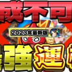 【モンスト】逃していたら超後悔…現在運極作成不可能なのに強すぎるキャラ《2023年最新版》