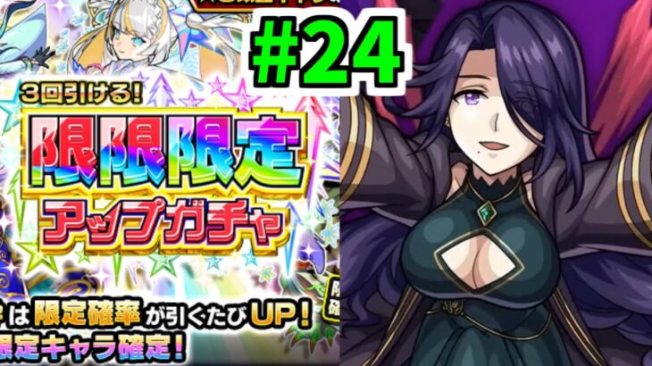 アウロラ勝てたら続きが引ける限限限定ガチャ【がががの大冒険 #24】【モンスト】