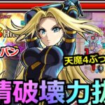 【モンスト】「アルファ」《超最強友情!!》※強くね…この方法なら天魔4もぶっ飛ぶ!!友情ワンパンも!!アルファ使ってみた!!【陰の実力者になりたくて！コラボ】【天魔の孤城4】