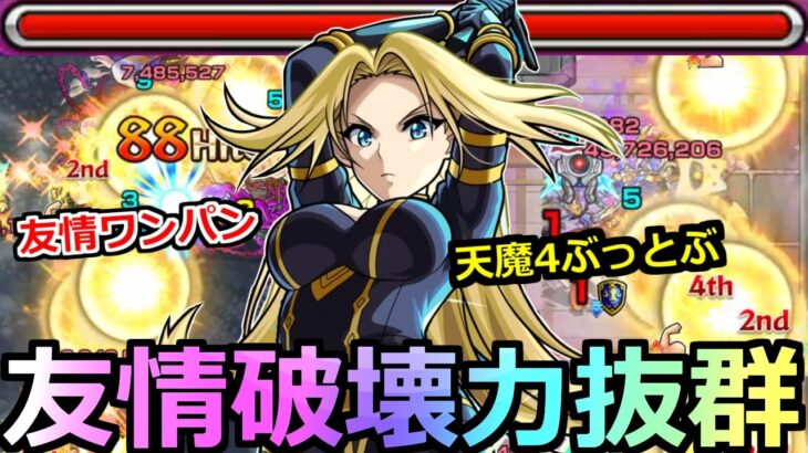 【モンスト】「アルファ」《超最強友情!!》※強くね…この方法なら天魔4もぶっ飛ぶ!!友情ワンパンも!!アルファ使ってみた!!【陰の実力者になりたくて！コラボ】【天魔の孤城4】
