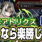 【ミッション7】超簡単!! その他のキャラ2体編成攻略方法‼︎ 【超究極ベアトリクス】【モンスト】