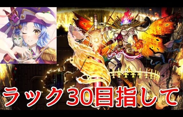 【🔴LIVE】黎絶フォーサー ガチ周回#2【モンスト】