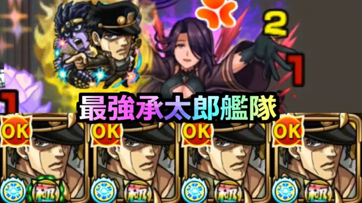 【モンスト】「超究極アウロラ」《承太郎SC艦隊》やはり承太郎は最強…殴りも友情もSS高火力過ぎる!!【陰の実力者になりたくて！】