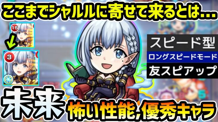 【ベータ】※味方SS半分＆敵防御ダウンSSや友スピアップが優秀！シャルルマーニュに性能寄せすぎ…今後スピード必須の高難易度クエスト来るか？陰実コラボ使ってみた【けーどら】