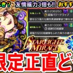 【友情威力判明!!】新限定『クリムト』性能考察＆おすすめの実。超SS短縮できる砲台でワンパン系SSとも相性抜群？【モンスト/しゅんぴぃ】
