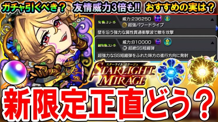 【友情威力判明!!】新限定『クリムト』性能考察＆おすすめの実。超SS短縮できる砲台でワンパン系SSとも相性抜群？【モンスト/しゅんぴぃ】
