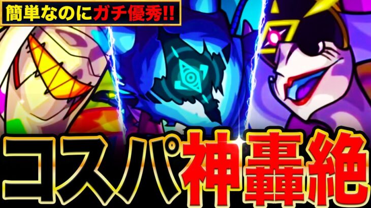 【モンスト】簡単なのに強すぎる！最優先で作成すべき轟絶運極ランキングTOP15