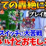 初めての轟絶を最高に楽しみながら成長をリスナーに見せていく初心者ストライカーぺこら【ホロライブ/切り抜き/VTuber/ 兎田ぺこら / モンスト 】