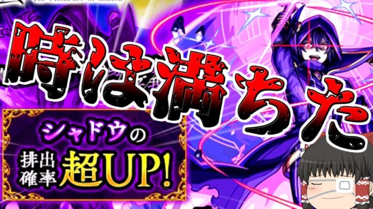 【モンスト】刮目せよ そして知るがいい 世界で一番モブっぽい引きの全てを！【ゆっくり実況】コラボガチャ縛りpart232