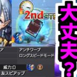 【ベータ】シャルルと一緒に適正もらったら取り返しつかなくね？【モンスト】