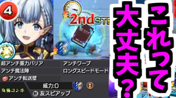 【ベータ】シャルルと一緒に適正もらったら取り返しつかなくね？【モンスト】